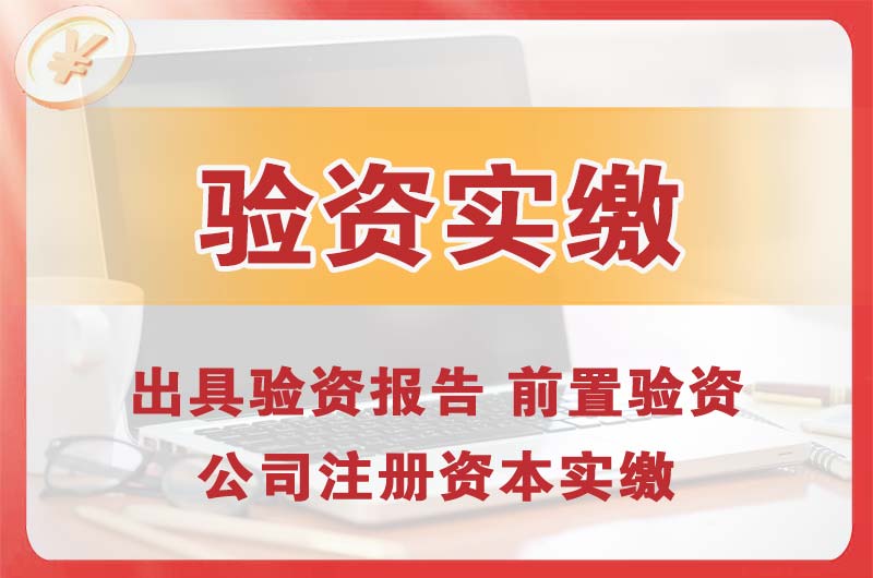 大丰企业增资验资